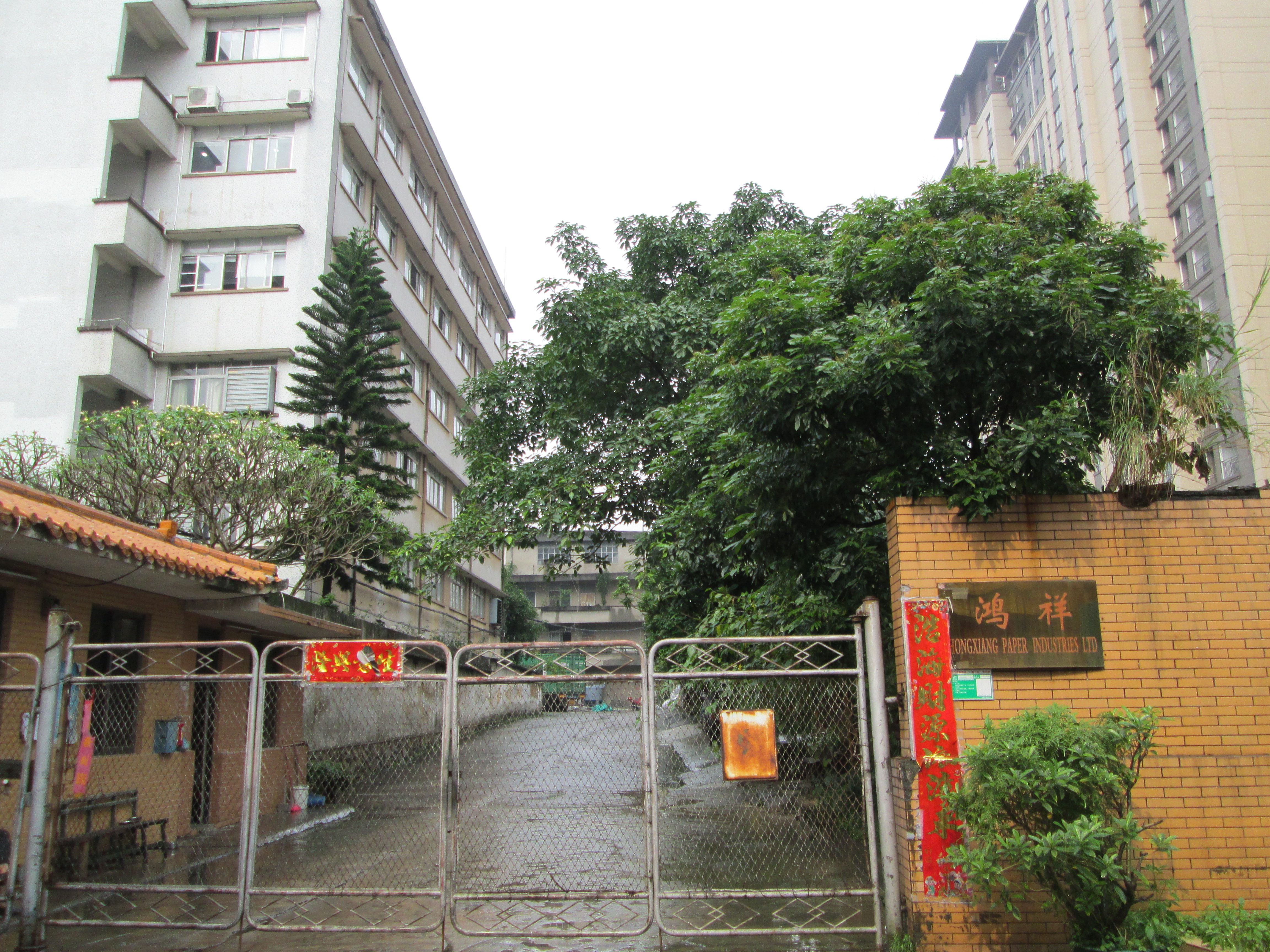江門(mén)市鴻祥紙業(yè)有限公司